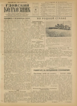 Гдовский колхозник. № 85, 1954.