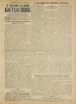 Гдовский колхозник. № 86, 1954. URL - https://pskovbook.ru/book/39429.