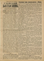 Гдовский колхозник. № 87, 1954.