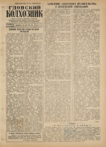 Гдовский колхозник. № 89, 1954.
