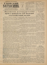 Гдовский колхозник. № 91, 1954.