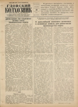 Гдовский колхозник. № 100, 1954.