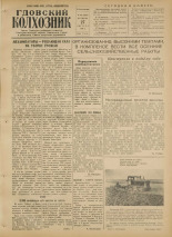 Гдовский колхозник. № 103, 1954.