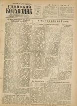 Гдовский колхозник. № 104, 1954.