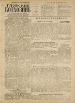 Гдовский колхозник. № 105, 1954.