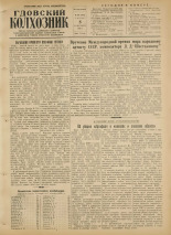 Гдовский колхозник. № 108, 1954.