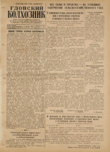 Гдовский колхозник. № 110, 1954.
