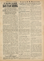 Гдовский колхозник. № 111, 1954.