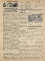 Гдовский колхозник. № 112, 1954. URL - https://pskovbook.ru/book/39448.