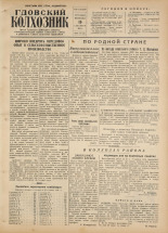 Гдовский колхозник. № 113, 1954.