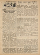 Гдовский колхозник 