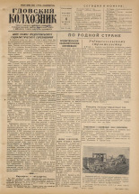 Гдовский колхозник 