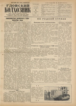 Гдовский колхозник 