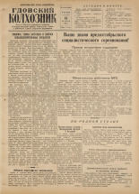 Гдовский колхозник 
