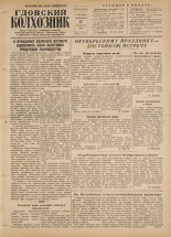 Гдовский колхозник 