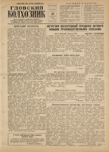 Гдовский колхозник 