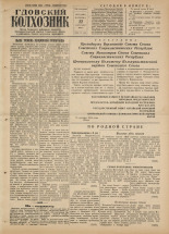 Гдовский колхозник 