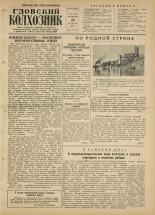 Гдовский колхозник 