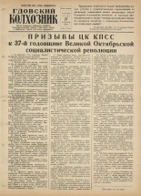 Гдовский колхозник 