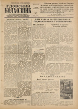 Гдовский колхозник 