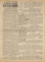Гдовский колхозник 