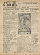 Гдовский колхозник 