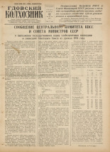 Гдовский колхозник 