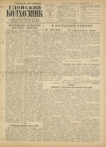 Гдовский колхозник 