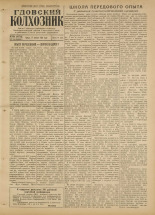 Гдовский колхозник 