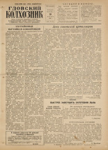 Гдовский колхозник 