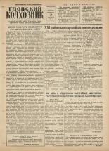 Гдовский колхозник 