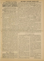 Гдовский колхозник. № 143, 1954.