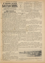 Гдовский колхозник 