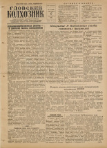 Гдовский колхозник 