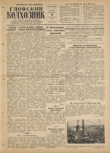 Гдовский колхозник 