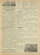 Гдовский колхозник 