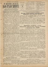 Гдовский колхозник 