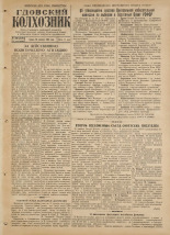 Гдовский колхозник 