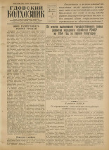 Гдовский колхозник. № 92, 1954.