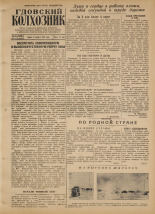 Гдовский колхозник. № 94, 1954.