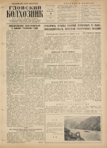 Гдовский колхозник. № 95, 1954.