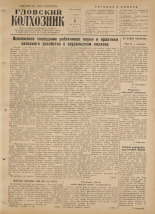 Гдовский колхозник. № 96, 1954.