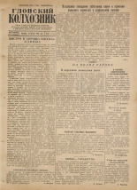 Гдовский колхозник. № 97, 1954.