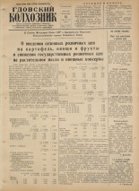 Гдовский колхозник. № 98, 1954.