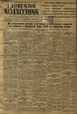 Гдовский колхозник 