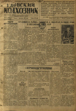 Гдовский колхозник 