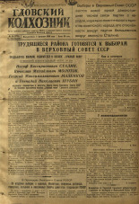 Гдовский колхозник 