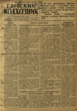 Гдовский колхозник 