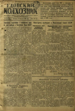 Гдовский колхозник 