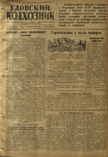 Гдовский колхозник 